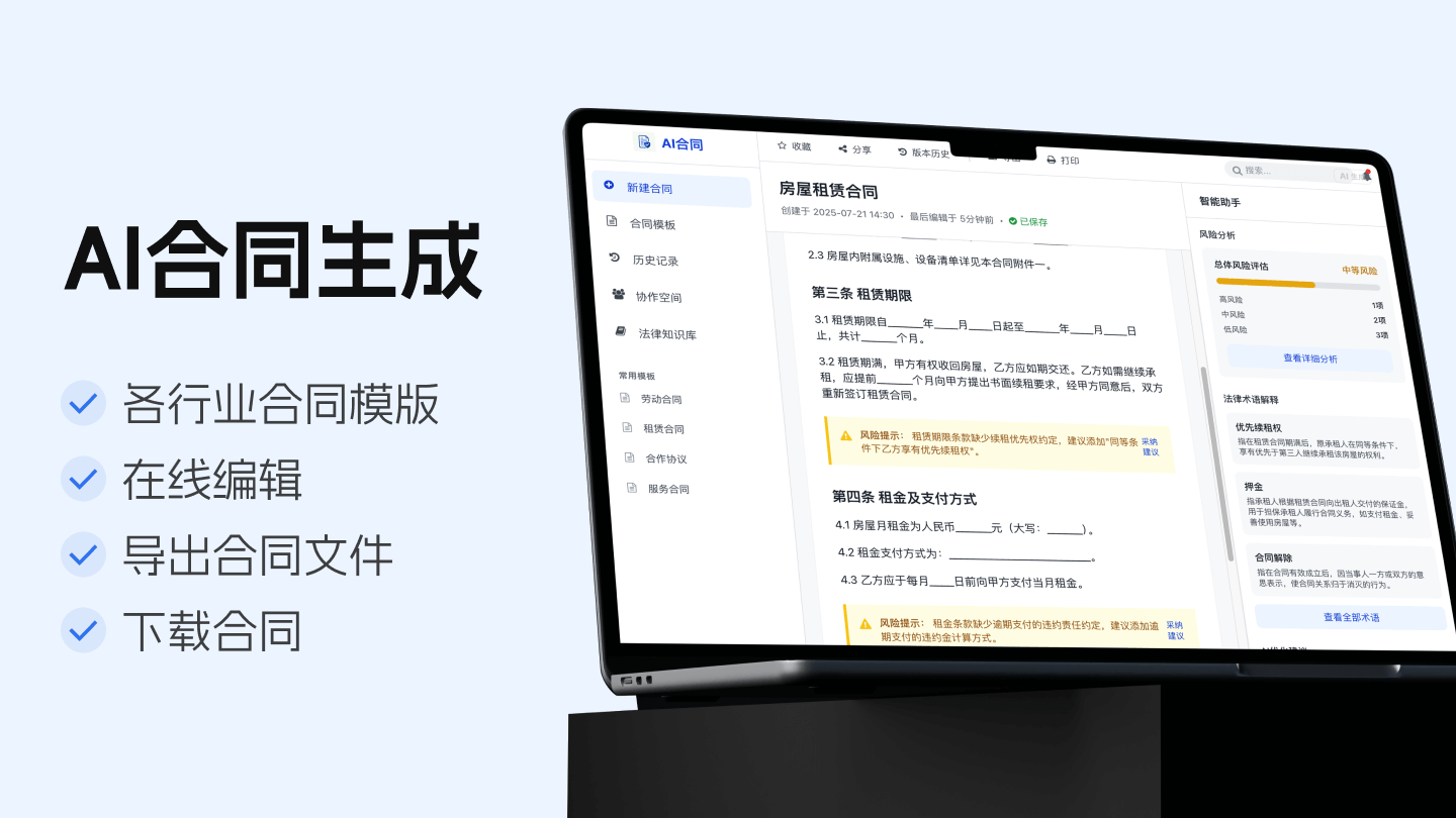 AI合同 | 多行业模版