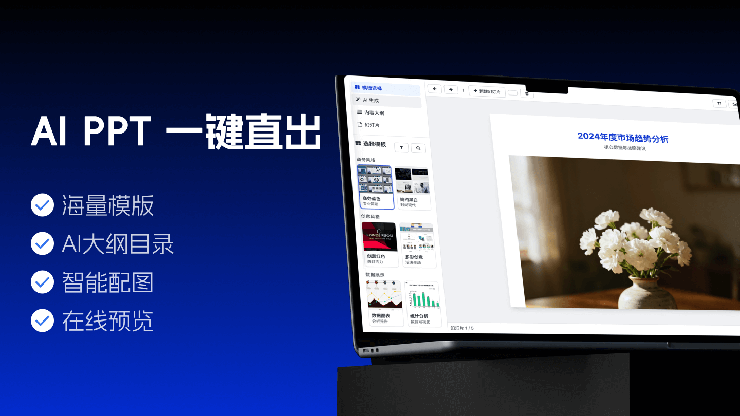 AI PPT | 一键直出幻灯片