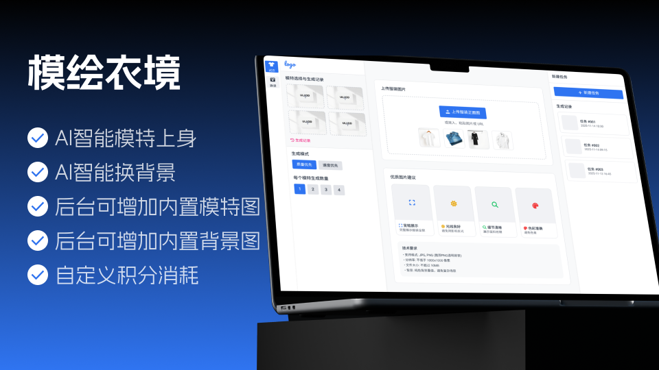 电商试衣换装-AI模特 | 多场景切换