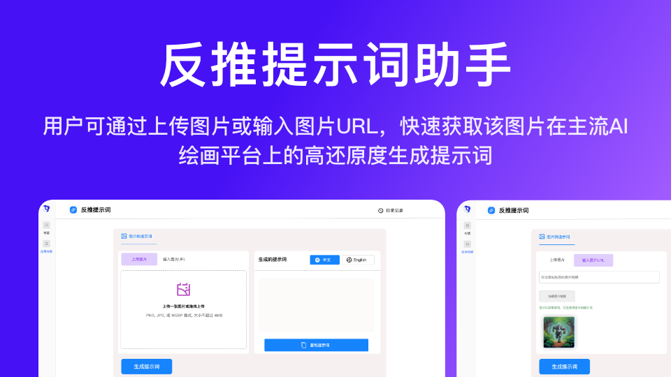 反推提示词助手
