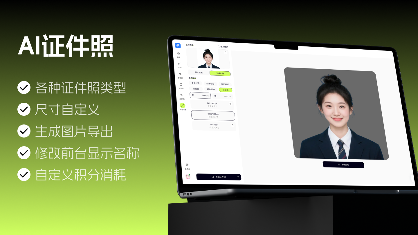 AI 证件照 | 自定义背景色