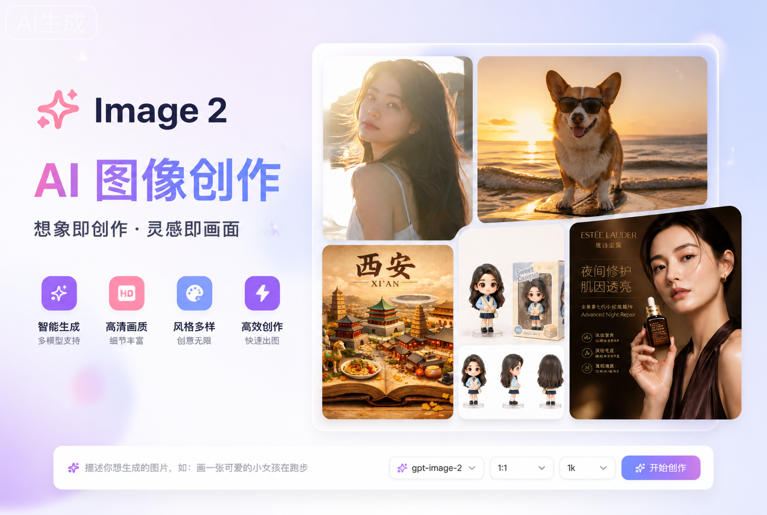 image2｜全能AI绘画